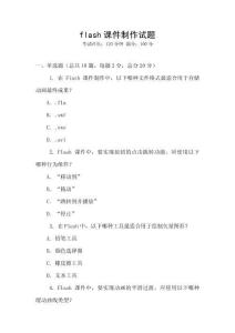 flash課件制作試題