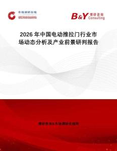 2026年中國電動(dòng)推拉門行業(yè)市場動(dòng)態(tài)分析及產(chǎn)業(yè)前景研判報(bào)告