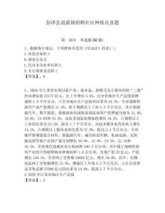 彭澤縣浪溪鎮招聘社區網格員真題附答案詳解