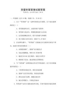 親愛的笨笨豬試題答案