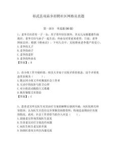 彰武縣雙廟鄉招聘社區網格員真題附答案詳解