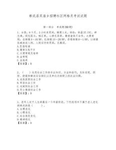 彰武縣雙廟鄉招聘社區網格員考試試題附答案詳解