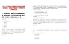 2025廣東深圳市粵定建設(shè)有限公司招聘港口與航道一級(jí)建造師筆試歷年參考題庫(kù)附帶答案詳解