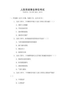人防系統事業單位考試