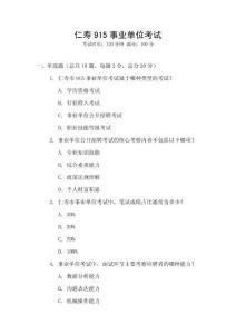 仁壽915事業單位考試