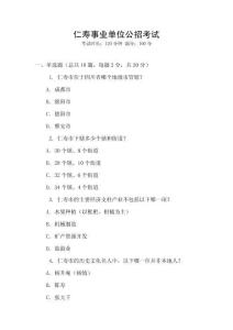 仁壽事業單位公招考試