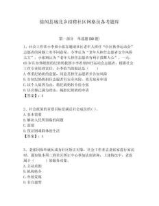 徐聞縣城北鄉(xiāng)招聘社區(qū)網(wǎng)格員備考題庫(kù)附答案詳解