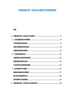 中國浴霸燈具一體化設(shè)計趨勢與衛(wèi)浴渠道報告