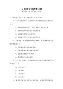 it系統管理員面試題