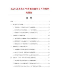2026及未來5年蕎面掛面項目可行性研究報告