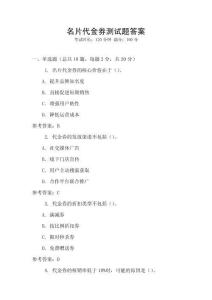 名片代金券測(cè)試題答案