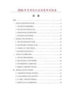 2026年多用兜行業(yè)深度研究報(bào)告