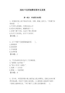 2025年撫順輔警招聘考試真題及答案詳解（歷年真題）