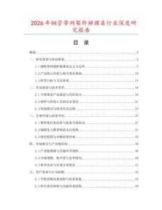 2026年鋼管帶網(wǎng)架階梯課桌行業(yè)深度研究報告
