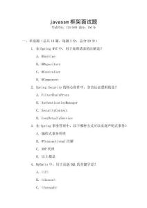 javassm框架面試題