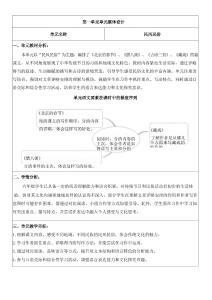 2026年2026年春期部編人教版六年級下冊語文全冊核心素養(yǎng)教案（有內(nèi)容）（全冊共287頁）-新版