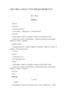 2026年部編人教版七年級語文下冊全冊教案（完整版）教學(xué)設(shè)計(jì)-新版