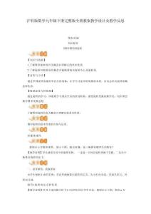 2026年滬科版數(shù)學(xué)九年級下冊完整版全冊教案教學(xué)設(shè)計(jì)及教學(xué)-新版