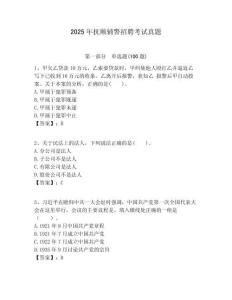 2025年撫順輔警招聘考試真題附答案詳解（a卷）