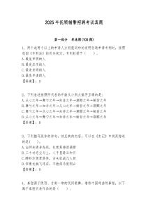 2025年撫順輔警招聘考試真題附答案詳解（完整版）