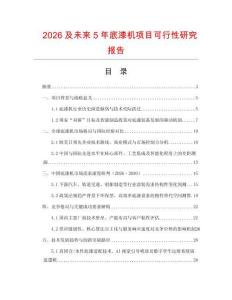 2026及未來5年底漆機(jī)項(xiàng)目可行性研究報(bào)告
