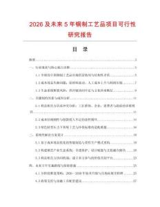 2026及未來5年銅制工藝品項目可行性研究報告