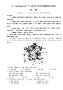 地理福建莆田市2026屆高中畢業(yè)班第二次質(zhì)量調(diào)研測試試卷(莆田二檢)（3.4-3.6）