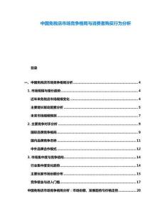 中國免稅店市場競爭格局與消費者購買行為分析