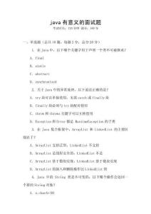 java有意義的面試題