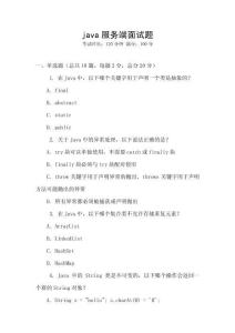 java服務(wù)端面試題