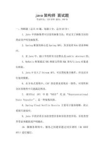 java架構(gòu)師 面試題