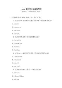 java查不到的面試題