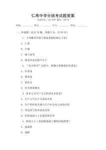 仁壽中學分班考試題答案