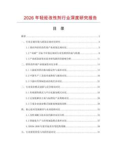 2026年輕烴改性劑行業深度研究報告