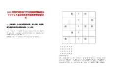 2025河南開(kāi)封市寺門文化旅游發(fā)展有限公司招聘4人筆試歷年參考題庫(kù)附帶答案詳解