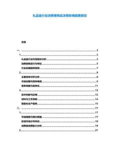 禮品盒行業(yè)消費(fèi)者購(gòu)買(mǎi)決策影響因素報(bào)告