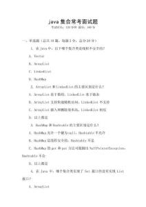 java集合常考面試題