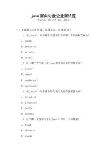 java面向?qū)ο笃髽I(yè)面試題