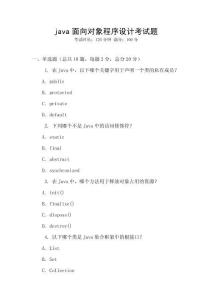 java面向?qū)ο蟪绦蛟O計考試題