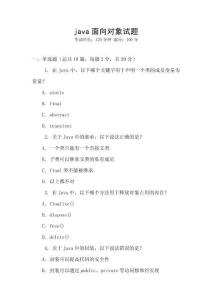 java面向?qū)ο笤囶}