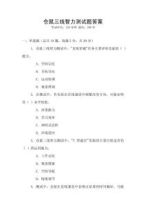 倉鼠三線智力測試題答案