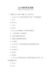 java面試常見試題