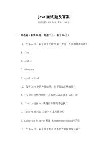 java面試題及答案