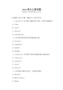 java高大上面試題