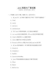 java高級大廠面試題