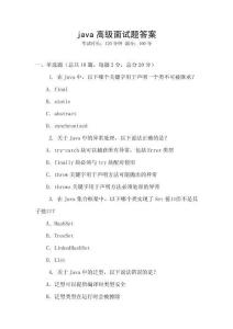 java高級面試題答案