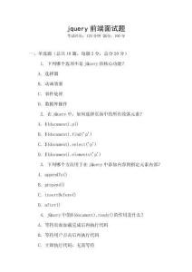 jquery前端面试题