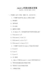jquery的面试题及答案