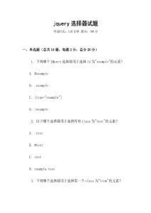 jquery選擇器試題