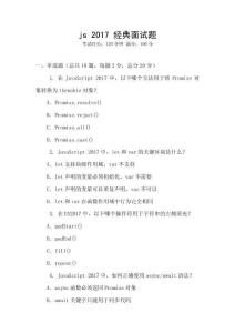 js 2017 經典面試題